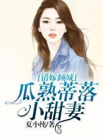 吃瓜甜妻